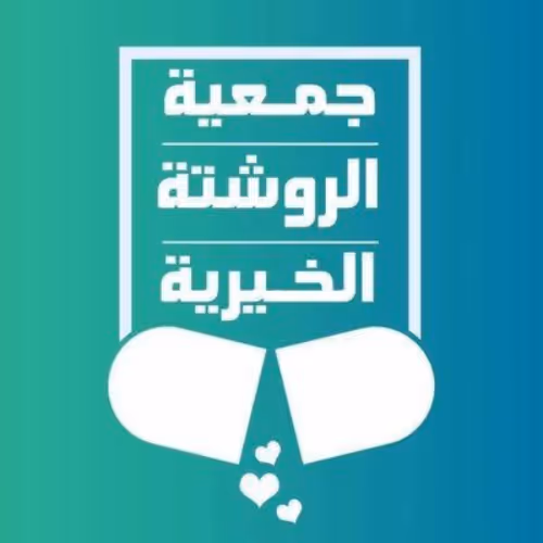 جمعية الروشته للمساعدات العلاجية