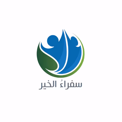 جمعية سفراء الخير الخيرية 