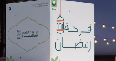 كرتونة فرحة رمضان في مصر 2025 مع بنك الطعام المصرى