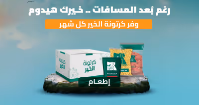 كرتونة غذائية 2 في مصر 2025 مع مؤسسة مصر الخير
