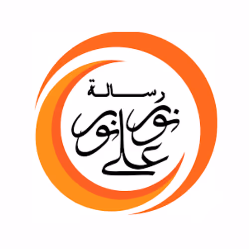 جمعيه رساله نور علي نور