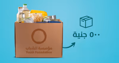 كرتونة رمضان تصل إلي الأسر المحتاجة مع مؤسسة الشباب للتنمية والابداع