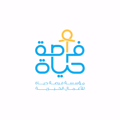 مؤسسة فرصة حياة للاعمال الخيرية