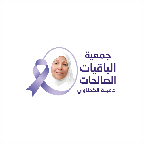 جمعية الباقيات الصالحات