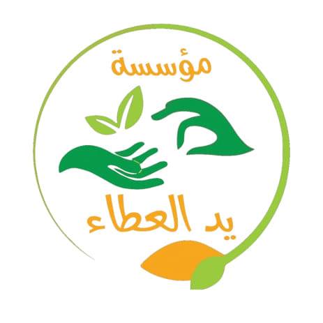 مؤسسة يد العطاء للأعمال الخيرية