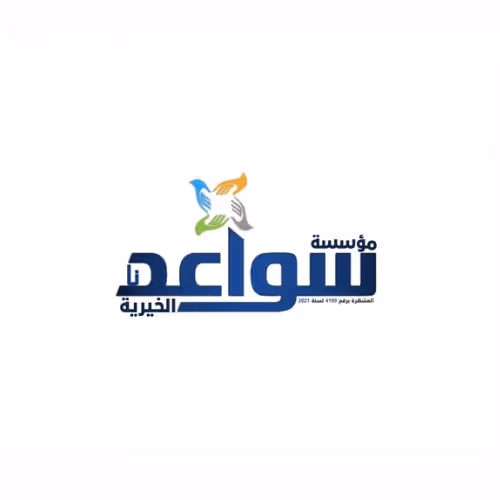 زاد رمضان مع مؤسسة سواعدنا الخيرية