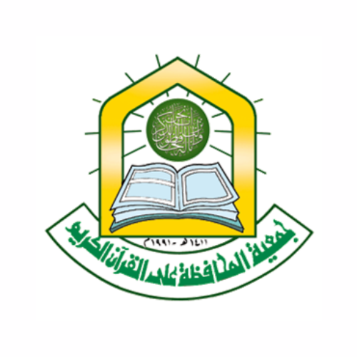 جمعية المحافظة علي القران الكريم