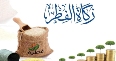 زكاة الفطر مع مؤسسة اطمن معنا