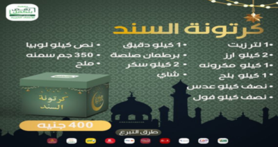 كرتونة السند مع بنكمل بعض