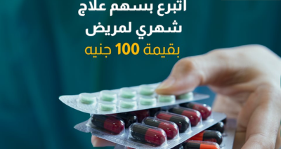 علاج شهري مع مؤسسة مرسال