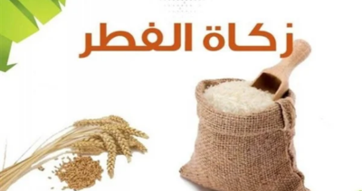 زكاة الفطر مع مؤسسة مرسال للأعمال الخيرية 