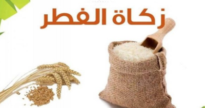 زكاة الفطر مع مؤسسة أطفال مصر