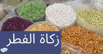 زكاة فطر مع جمعية اسكندرية للمكفوفين