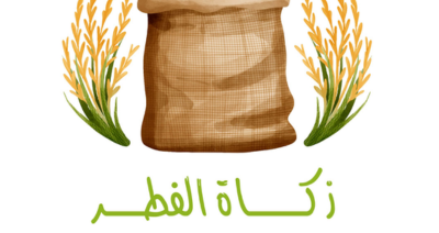 زكاة الفطر مع جمعية بداية للأعمال الخيرية