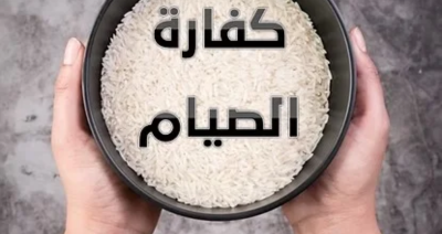 كفارة صيام مع مؤسسة العدل الدولية