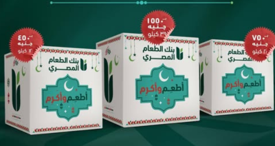 كرتونة افطار صائم  450ج مع بنك الطعام المصرى