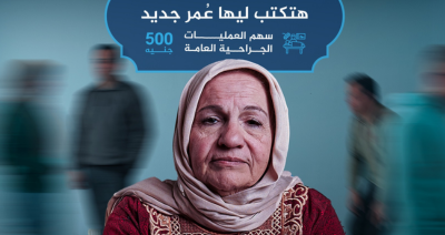 العمليات الجراحية مع بنك الشفاء المصري