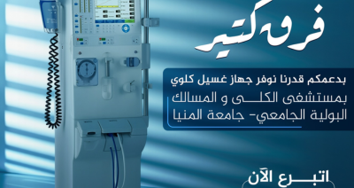 الأجهزة التعويضية مع بنك الشفاء المصري