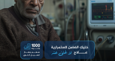  تجهيز وحدة الرعاية المركزة مع بنك الشفاء المصري