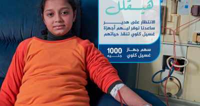 جهاز غسيل كلوى مع بنك الشفاء المصري