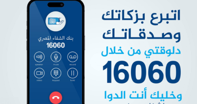 زكاة مال مع بنك الشفاء المصري