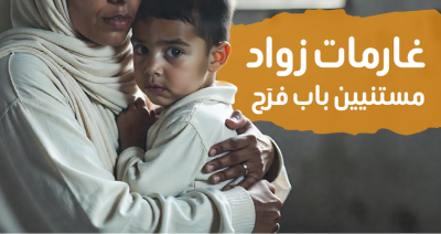 الغارمين مع مؤسسة زواد للتنمية