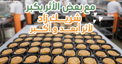 زاد بلا انقطاع مع مؤسسة زواد للتنمية