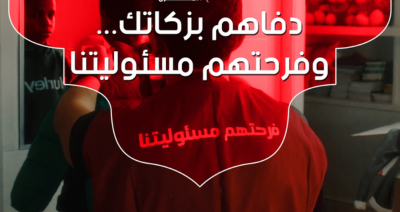 زكاة مع مؤسسة بنك الكساء المصري