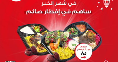 وجبات افطار وسحور مع جمعية الهلال الاحمر المصري