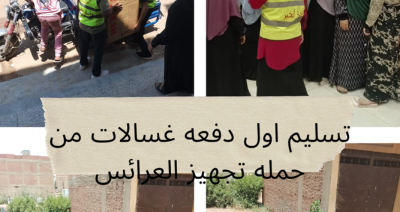 تجهيز عرائس مع جمعية بوابة الخير