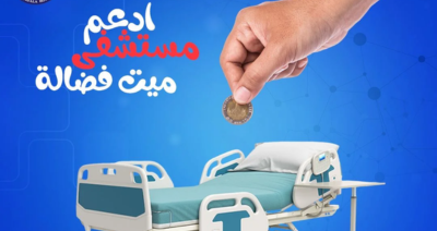 انشاء مركز كلي وأورام بميت فضالة مع جمعية شباب الخير بميت فضالة