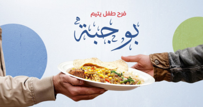 وجبة افطار مع مؤسسة مشاركة الخير