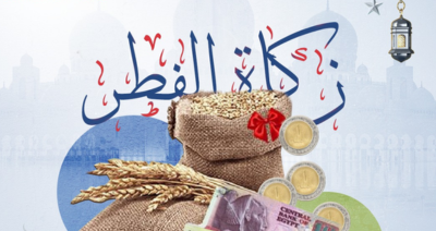 زكاة الفطر مع مؤسسة مشاركة الخير