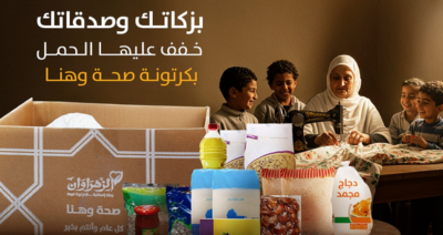 كرتونة صحة وهنا مع مؤسسة الزهراوان