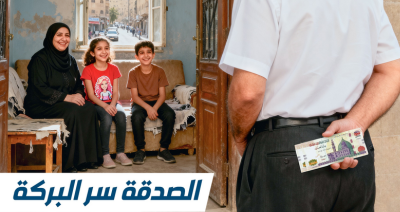 تبرع عام مع مؤسسة صناع الحياة بالاسكندرية