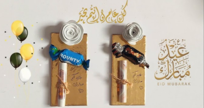 عيديات مع مؤسسة الإمام محمد ماضي أبو العزايم