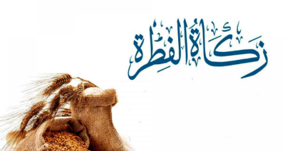 زكاة الفطر مع مؤسسة فاستبقوا الخيرية