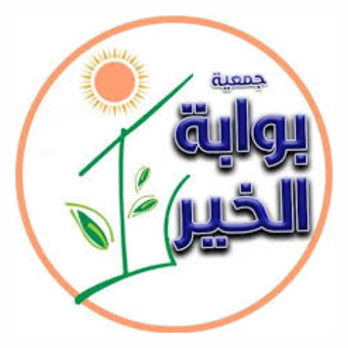 جمعية بوابة الخير للاعمال الخيرية