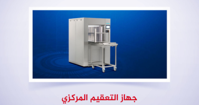 جهاز التعقيم المركزي مع مؤسسة مستشفى 25 يناير 