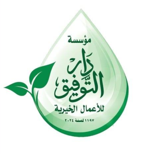 مؤسسة دار التوفيق للاعمال الخيرية