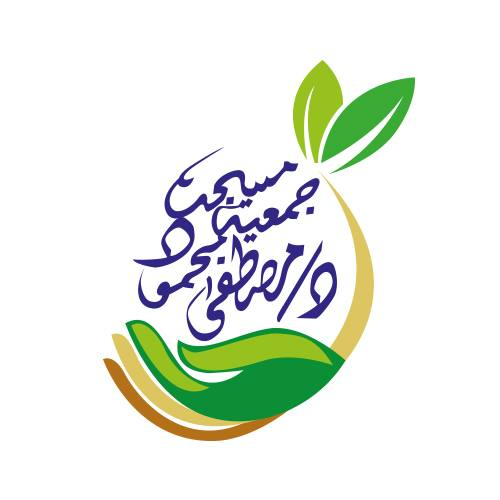 جمعية مسجد د. مصطفى محمود