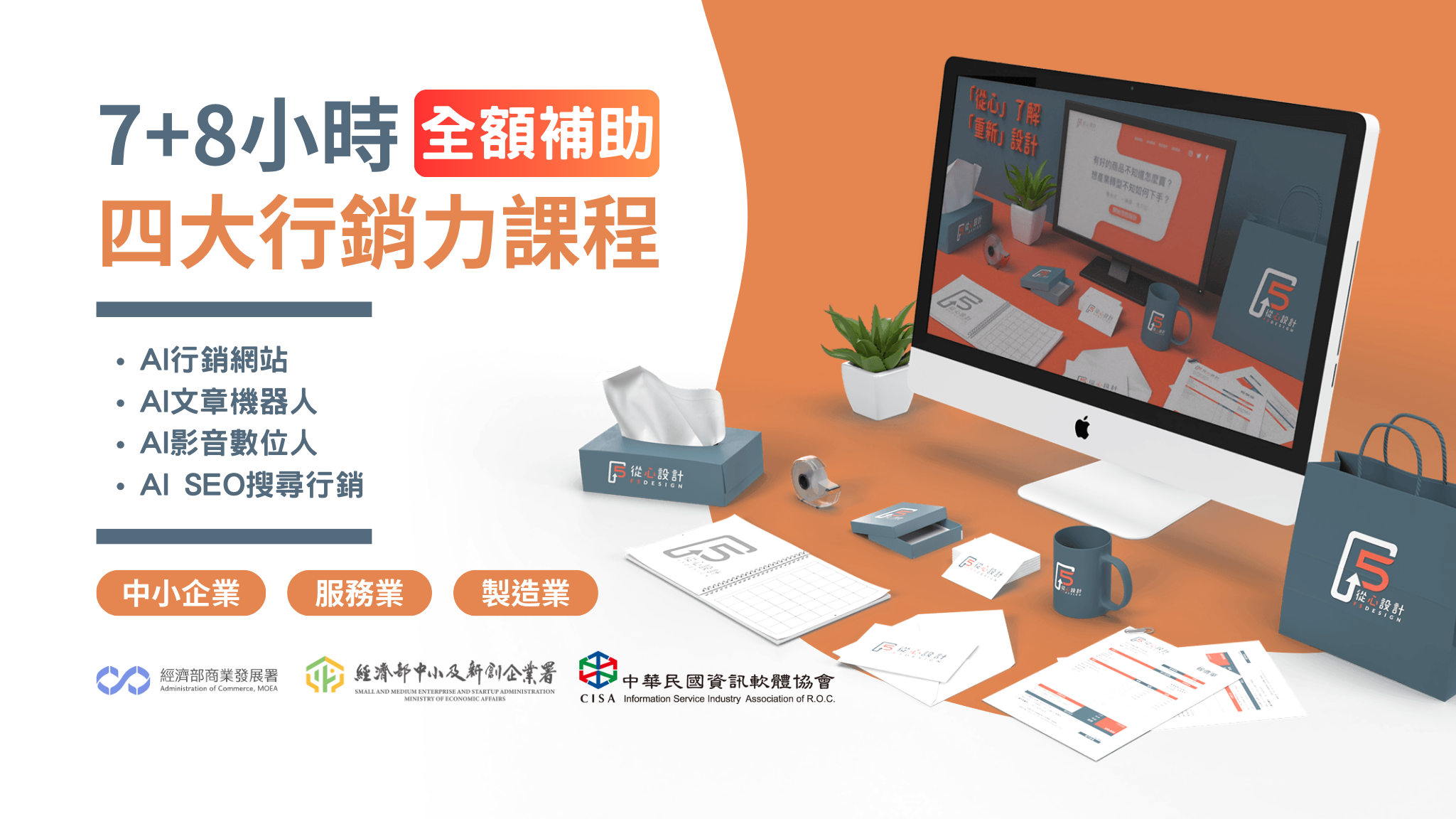 中小企業培力補助