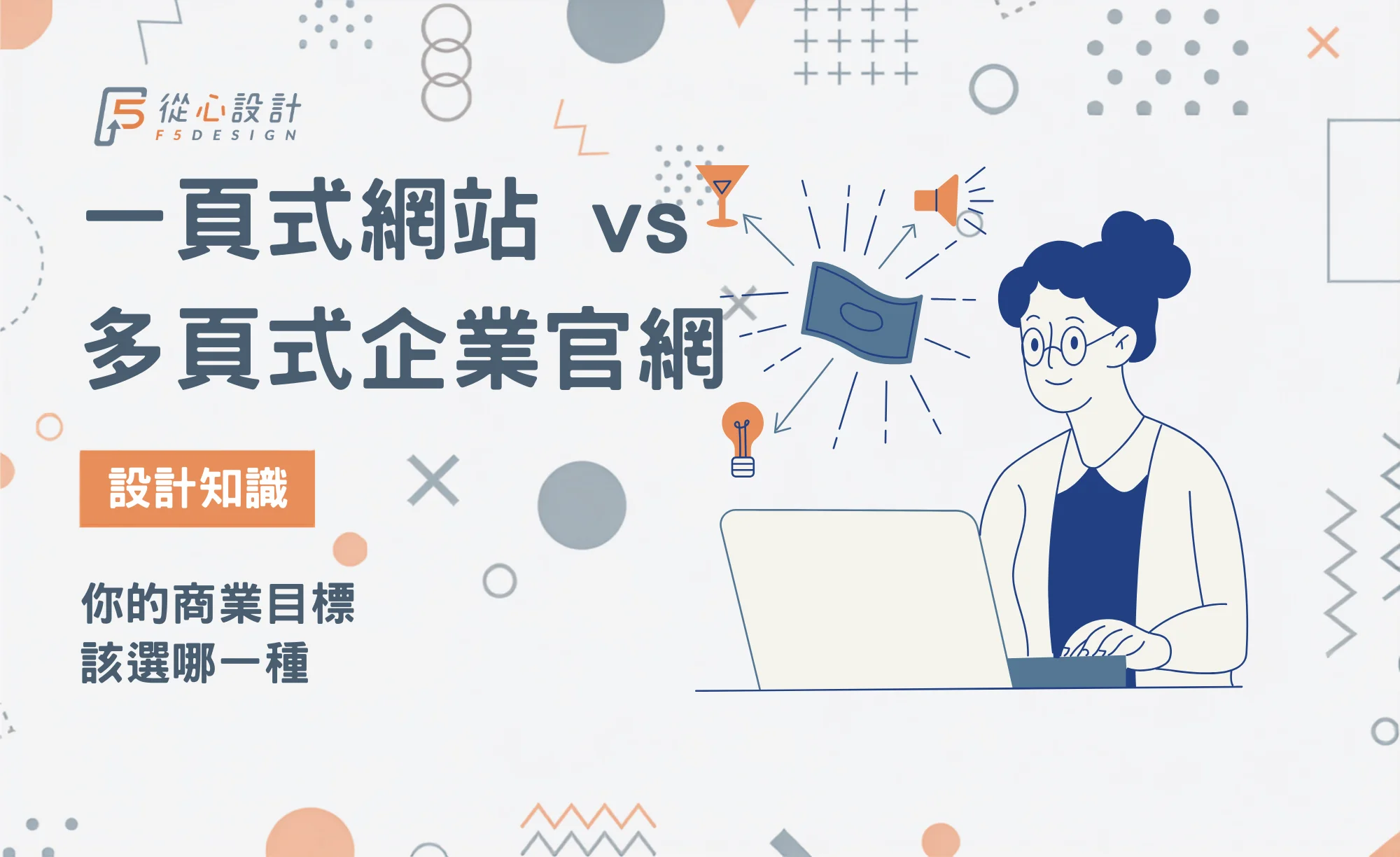 landing-page-vs-website-comparison