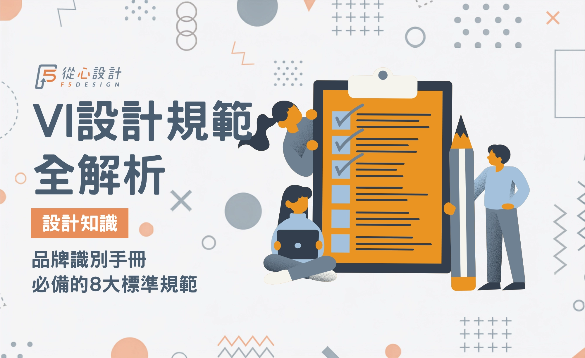 VI 設計規範與企業品牌識別手冊標準範例