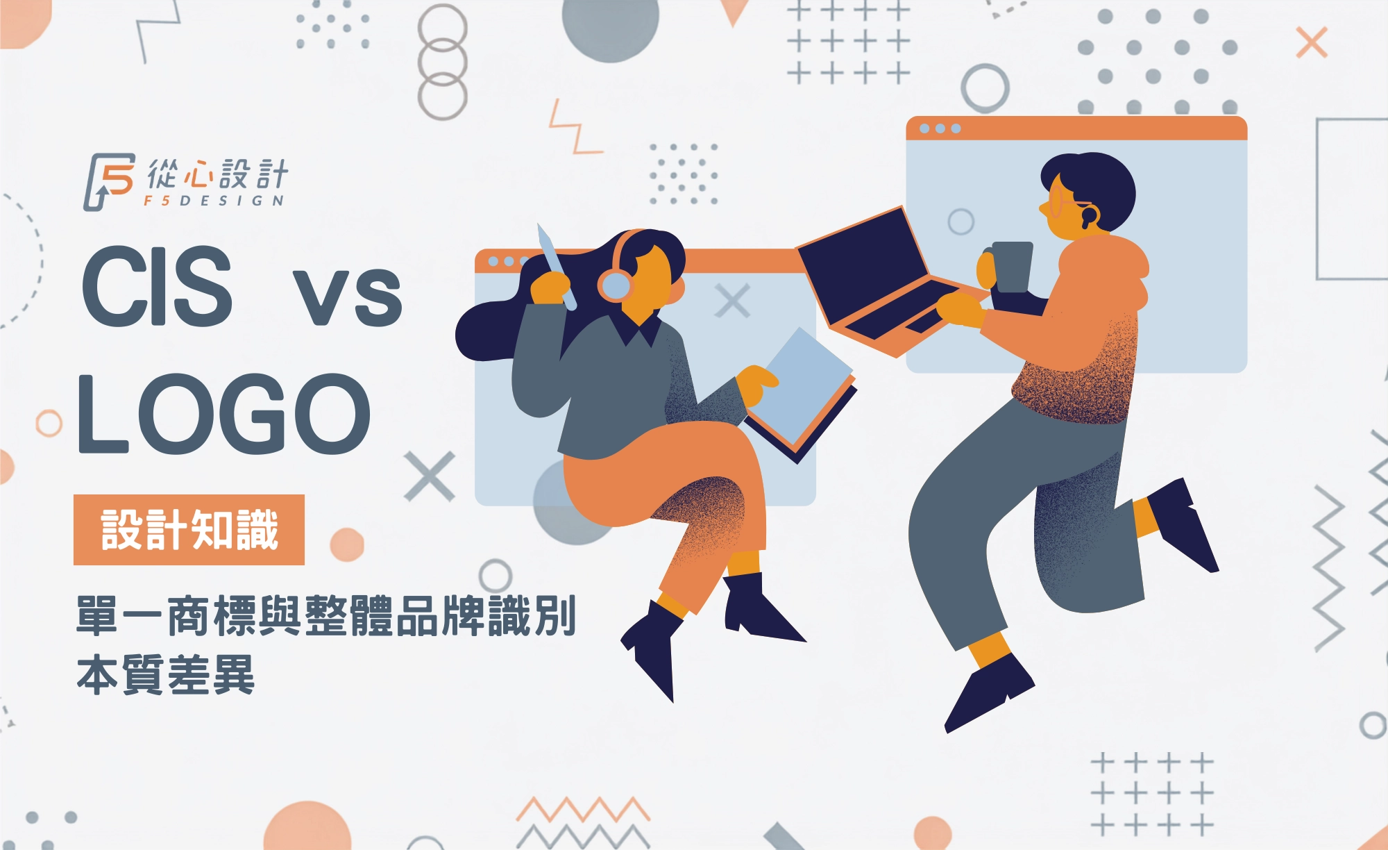 CIS與LOGO差別圖解:單一商標與企業視覺識別系統差異