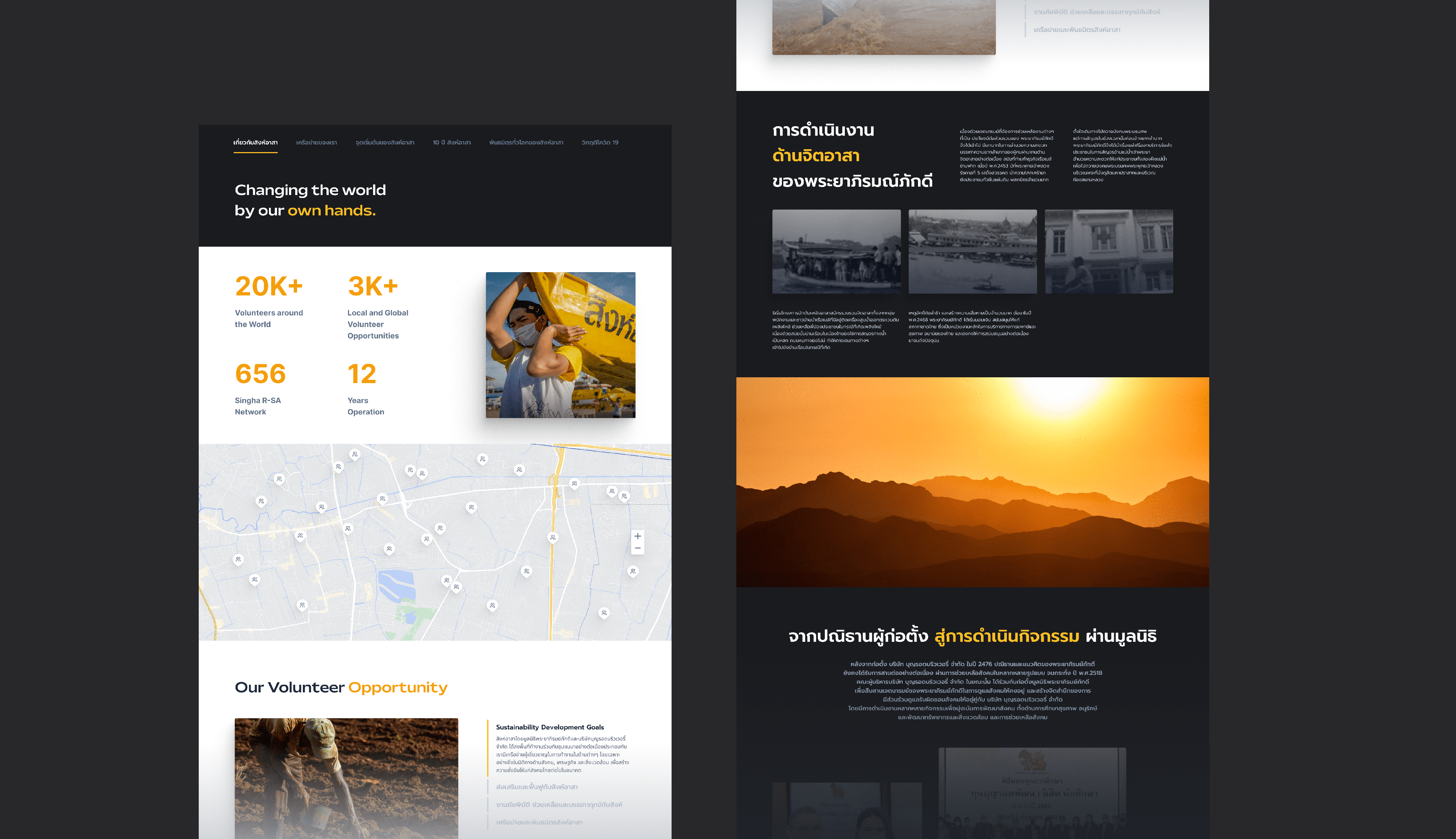 SINGHA R-SA: Digital Platform for Voluntary Opportunities