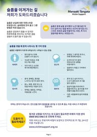 First page of the coping with grief resource translated into Korean