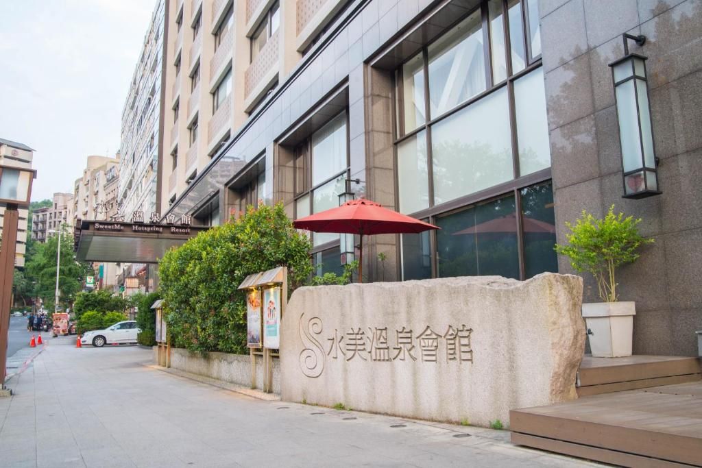 北投水美溫泉會館 (Beitou Sweetme Hotspring Resort)