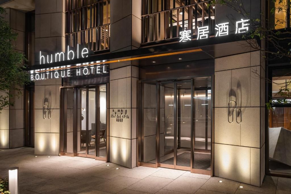 寒居酒店 (Humble Boutique Hotel)