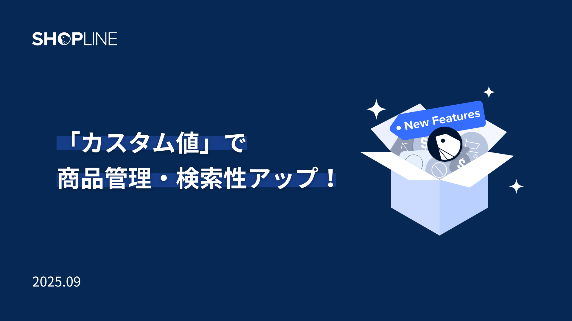 「カスタム値」で商品属性を自由に追加！商品管理も検索性もさらに便利に